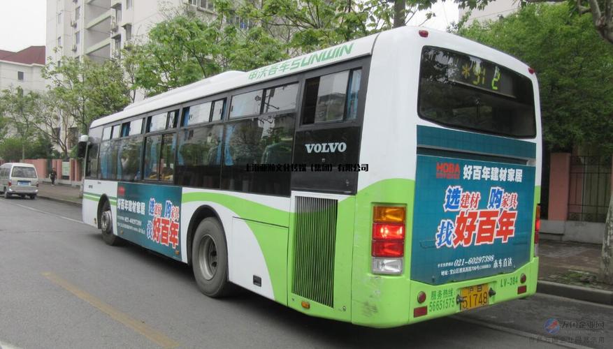 震撼发布上海公交车广告