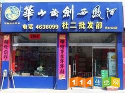 靖边华山论剑西凤酒