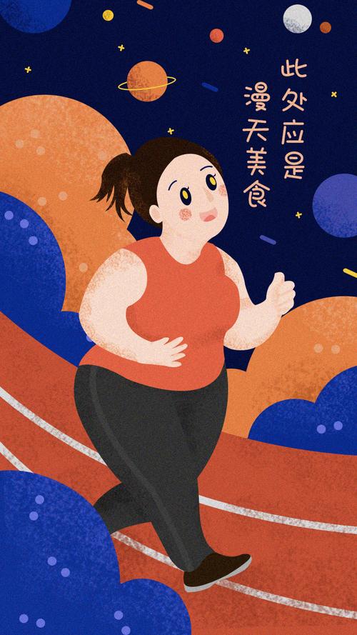 减肥