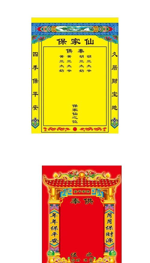 保家仙画像保家仙堂布用品单布仙堂布宗教用品供奉之