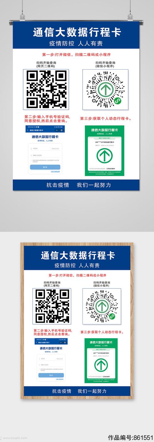 通信大数据行程卡疫情二维码