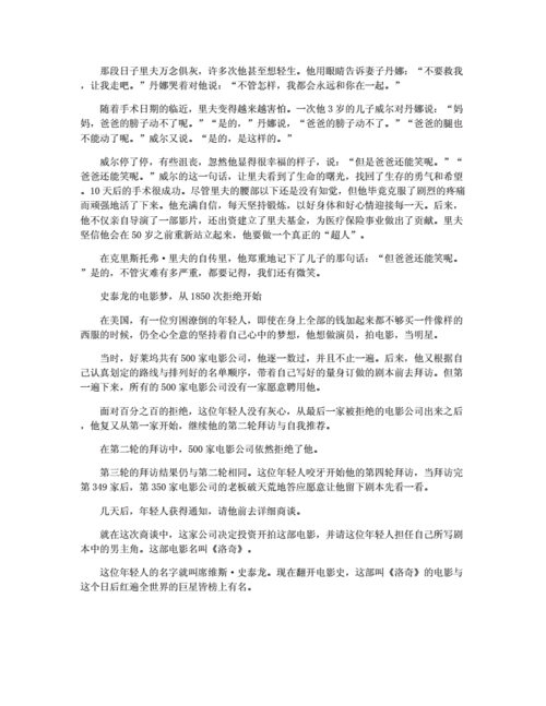 面对挫折的作文素材名人例子.docx 3页
