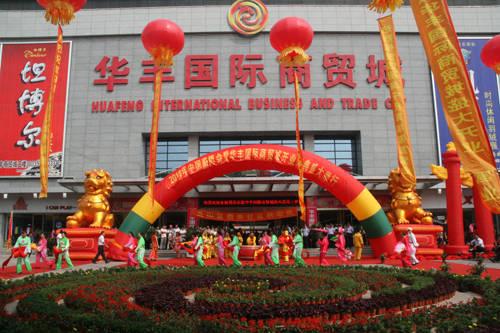 临沂华丰国际商贸城——信息相关图片展示 - 金铺网