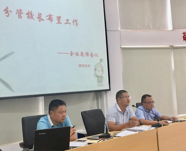 凝心聚力谱写新篇章——莲都区天宁中学召开2018学年开学工作部署会议