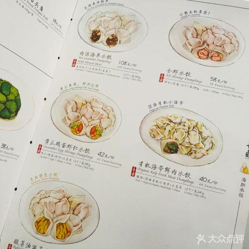 喜鼎海胆水饺(东港店)菜单图片 - 第2946张