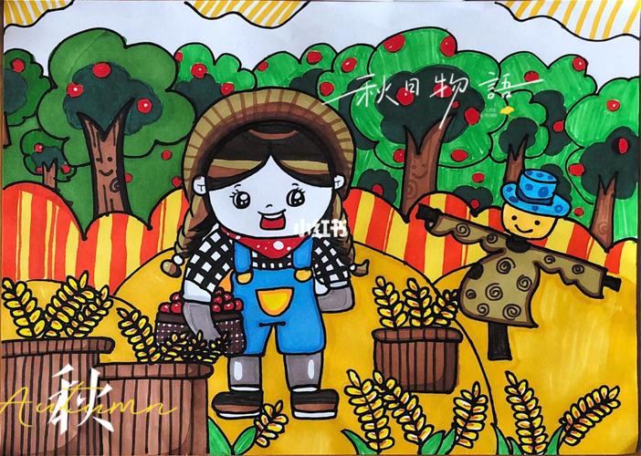 儿童画【秋天】(幼儿园教师考编命题画)_秋天去哪玩_幼儿园_奶茶_马克