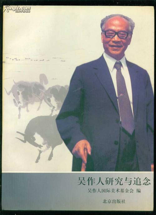 吴作人研究
