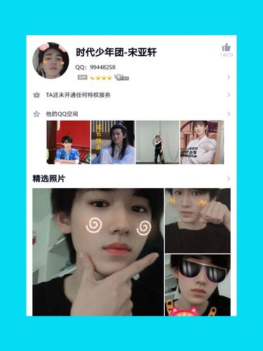 宋亚轩qq号,拿走记得点个赞_宋亚轩_娱乐_明星娱乐资讯