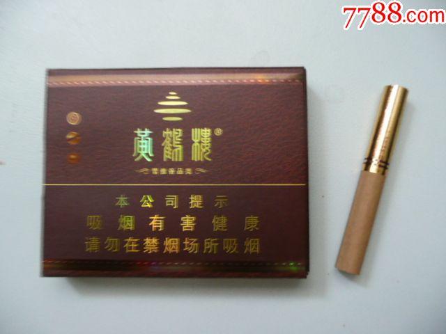 黄鹤楼(雪雅香)带一支烟