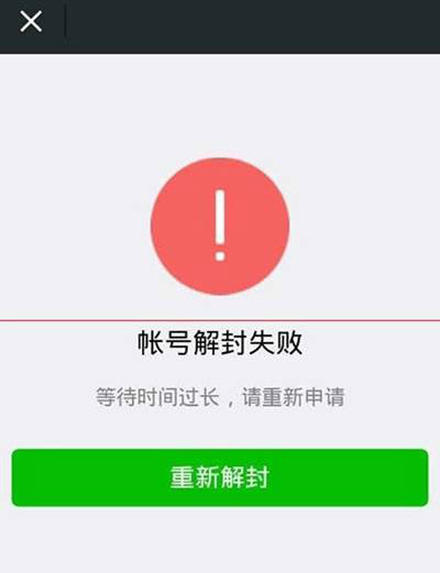 2017年12月微信重磅新规,被封号不能找回,谨记