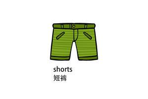         宝宝英文认知 短裤简笔画