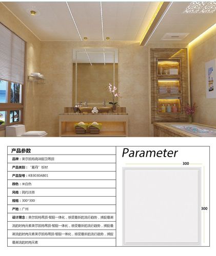 美尔凯特 高端厨卫吊顶"特惠套餐"