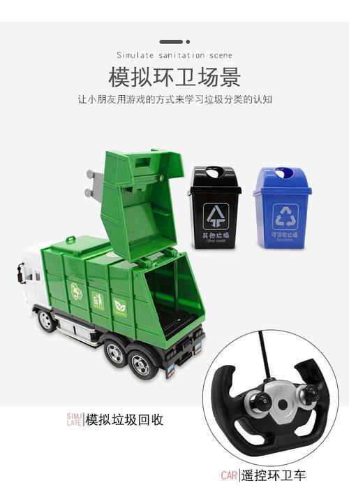 遥控垃圾车垃圾分类回收玩具儿童仿真环卫无线遥控汽车工程车垃圾桶