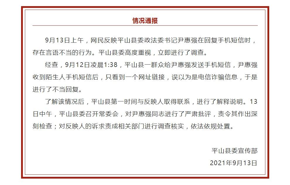 关女士称,13日上午,平山县委副书记卢占军,平山县委政法委常务副书记