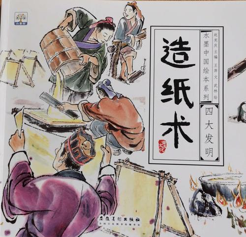 四大发明——造纸术