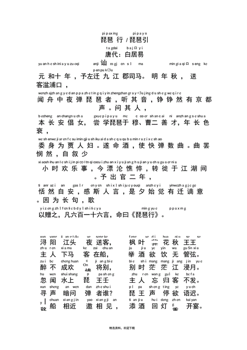 琵琶行琵琶引注音版docx