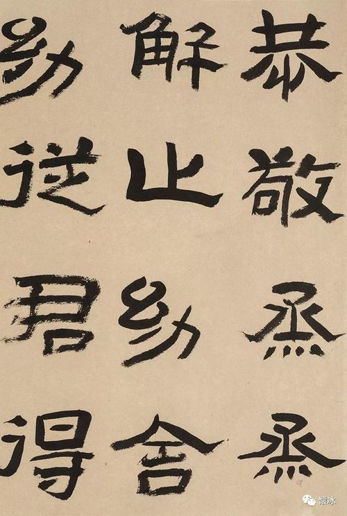 韩少辉临《肥致碑》高清大图-第2页_名家临碑帖作品