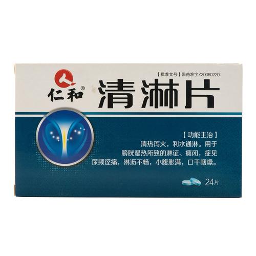 清淋片(仁和)
