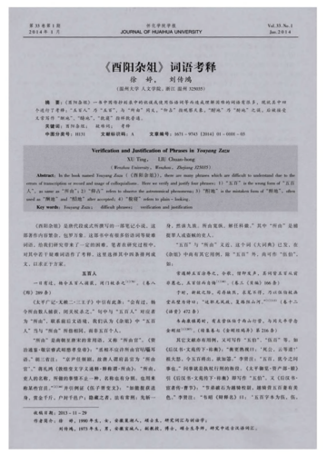 《酉阳杂俎》词语考释