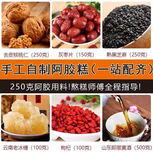 东阿辅料包 【250克阿胶用】制作手工阿胶糕固原糕原料配料可选