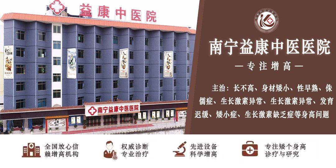 南宁益康中医医院生长发育增高评价