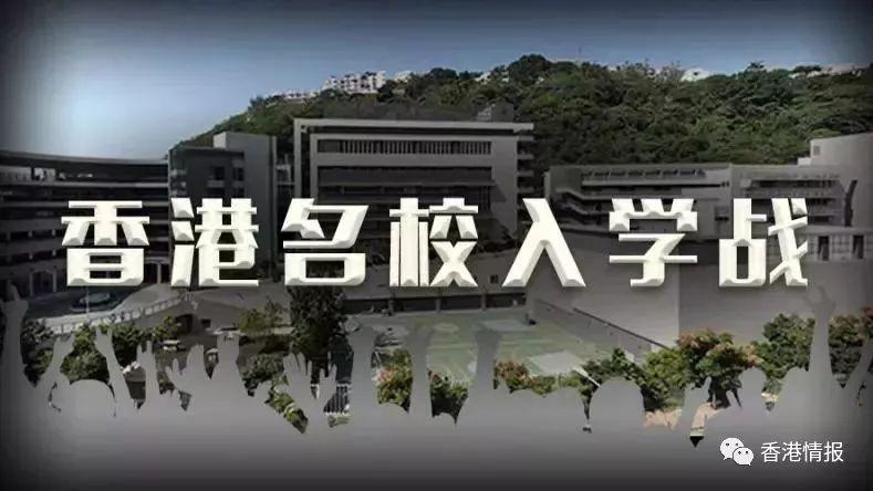 内地富豪热追香港名校买千万债券只为获得面试权