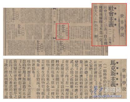 《中华新报》系列文章