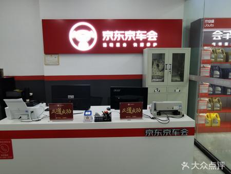 京东京车会团购