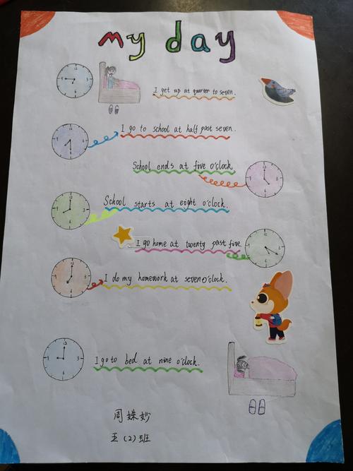 my day"我的一天"————夏明翰小学五年级优秀英语手抄报欣赏