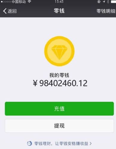 微信钱包余额千万图