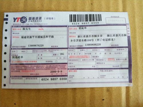 圆通快递底单
