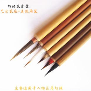 杭州艺云笔庄 铁线神勾毛笔 工笔勾线笔套装 国画用品