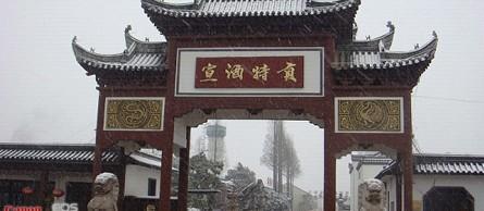 宣城著名景区:宣酒文化博物馆(组图)