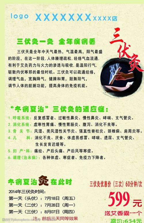 三伏灸宣传单图片