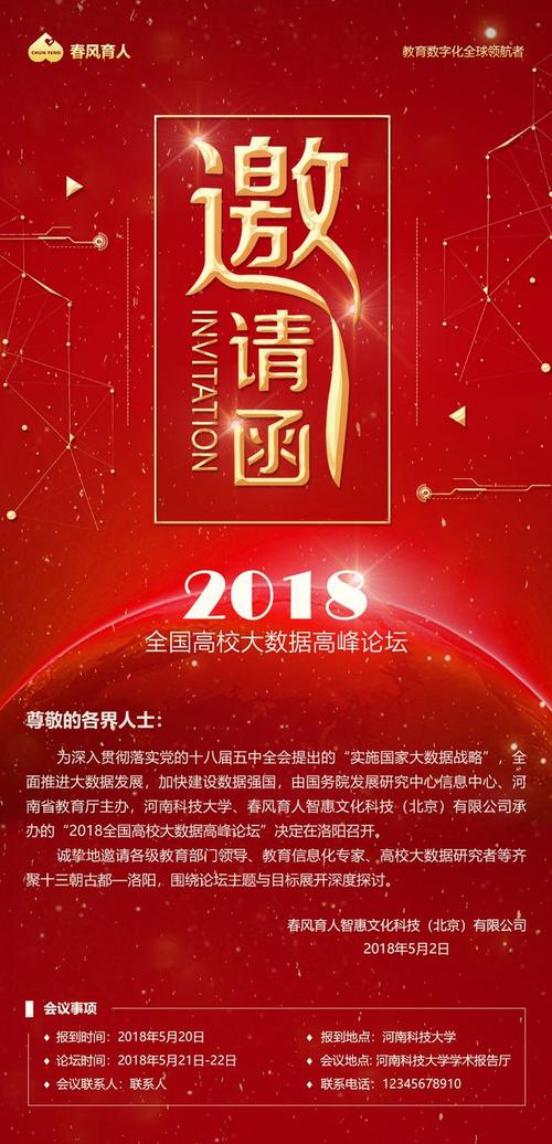 邀请函-电子版-1