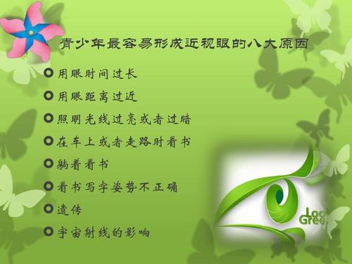 长春岭镇第一中心小学 保护眼睛,预防近视——宣传小知识