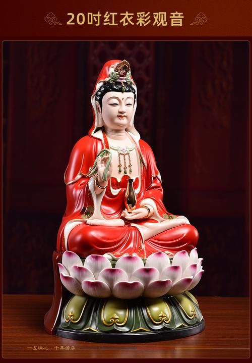 戴玉堂 陶瓷观音菩萨佛像供奉摆件家用 红衣彩坐莲观世音像笑脸