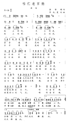 咱们老百姓_咱们老百姓简谱_咱们老百姓吉他谱_钢琴谱