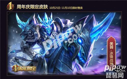 王者荣耀关羽冰锋战神多少钱 关羽新皮肤冰封战神10月