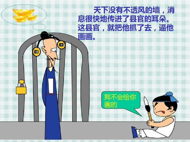 神笔马良的故事ppt