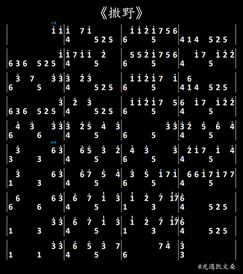 撒野光遇琴谱321指