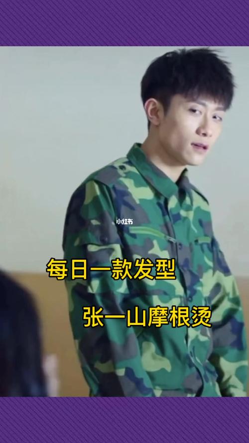 张一山同款摩根烫_摩根烫_发型_男生发型_时尚_发型