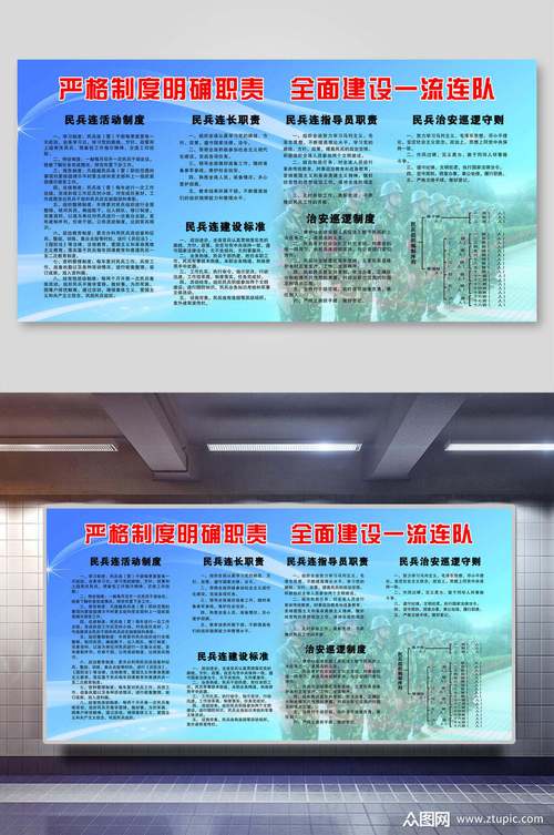 严格制度明确职责民兵建设展板素材