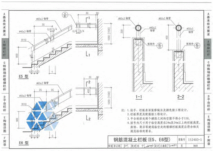 网站首页 海量文档 建筑/施工 建筑图集 15j403-1楼梯 栏杆 栏板(一)