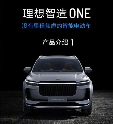 理想智造one,是否是一辆理想的电动车?_搜狐汽车_搜狐