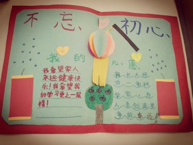心愿卡小制作