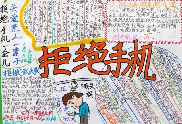 沉迷手机的危害 ★ " 拒当手机控,做健康少年 "手抄报征集 活动 01