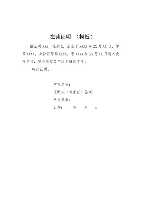 学生在读证明