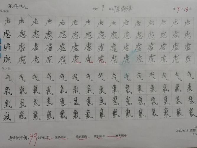 东盛书法硬笔4班周日13:30—15:00