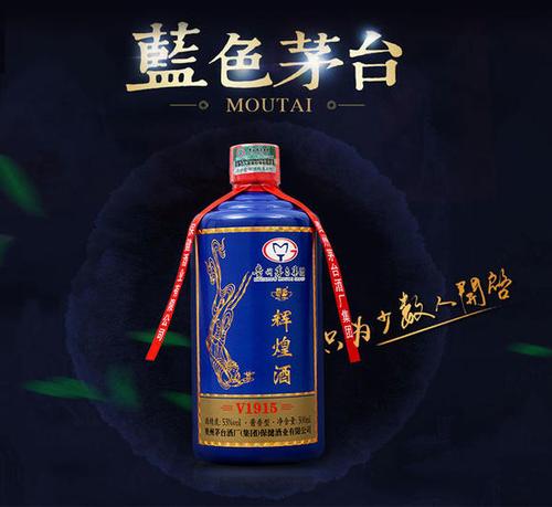 53度茅台集团辉煌酒至尊蓝(6瓶装)